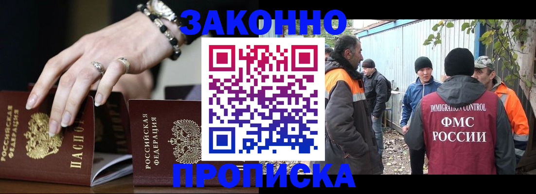 прописка гарантия в Чкаловске
