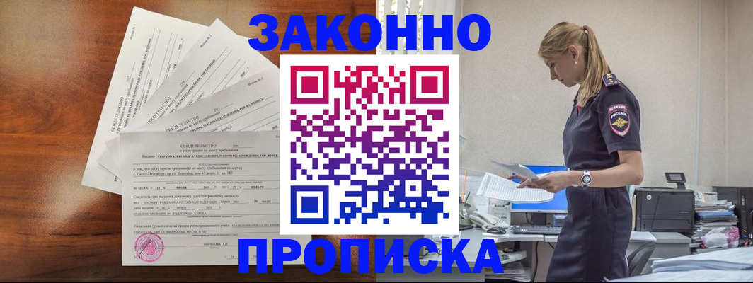 прописка для работы в Чкаловске