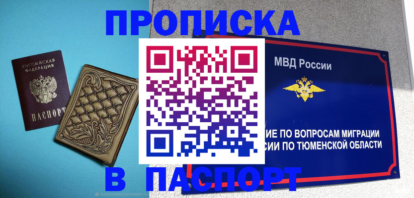 прописка для кредита в Чкаловске