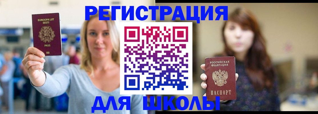 прописка для работы в Чкаловске