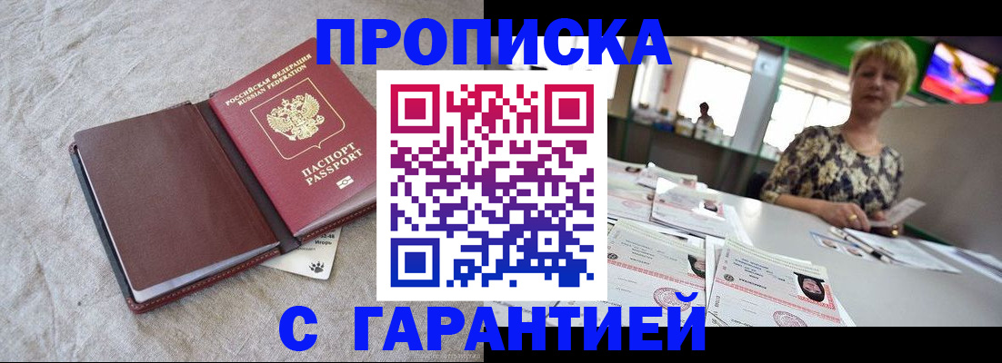 временная прописка в Чкаловске